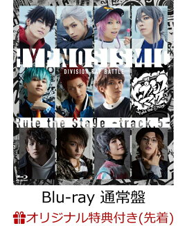 【楽天ブックス限定先着特典】『ヒプノシスマイク -Division Rap Battle-』Rule the Stage -track.5- 通常版 Blu-ray【Blu-ray】(A4クリアファイル(Track.5 キービジュアル ver.))