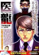 医龍　グッドバイ