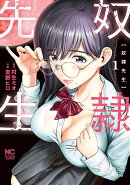 奴隷先生　（　1）