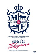 福山☆冬の大感謝祭 其の十二 史上最大の10DAYS!! Hotel de 福山〜お前とGAMEするBeautiful liveな十日間 〜