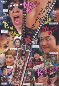 水10! ワンナイR&R Vol.9