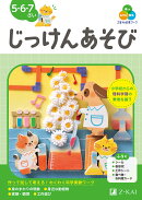 Z会の幼児ワーク　じっけんあそび　5・6・7さい