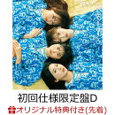 【楽天ブックス限定先着特典】僕なんか (初回仕様限定盤 TYPE-D CD+Blu-ray)(ステッカー(通常盤))