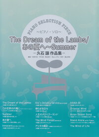 The　Dream　of　the　Lambs／あの夏へ～Summer （PIANO　SELECTION　PIECE）