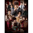 DVD BOX「チョコレート戦争〜朝に道を聞かば夕べに死すとも可なり?」