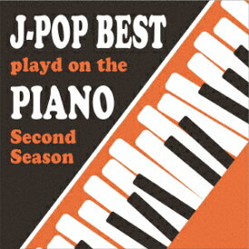 ピアノで聴くJ-POP BEST Second Season [ Kaoru Sakuma ]