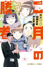 楽天ブックス: 二月の勝者 -絶対合格の教室ー（20） - 高瀬 志帆 