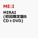 MIRAI (初回限定盤B CD＋DVD) [ ME:I ]