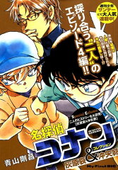 名探偵コナンコレクション　灰原哀＆沖矢昴