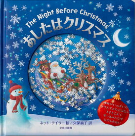 5歳児におすすめの絵本のクリスマスプレゼントで人気ものは？