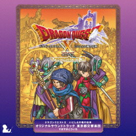 ドラゴンクエスト10 いにしえの竜の伝承 オリジナルサウンドトラック [ 東京都交響楽団/すぎやまこういち ]