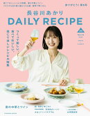 長谷川あかり DAILY RECIPE Vol.5