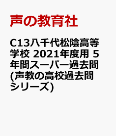 楽天市場 八千代 松陰 高校 学習参考書 問題集 語学 学習参考書 本 雑誌 コミックの通販