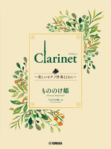 Clarinet `sAmtƂƂɁ` ̂̂P