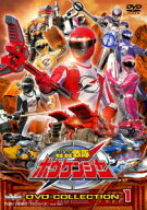 轟轟戦隊ボウケンジャー DVD COLLECTION VOL．1 [ 八手三郎 ]