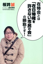 楽天市場 櫻井誠の通販