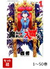 【全巻】 魔入りました！入間くん 1-50巻セット