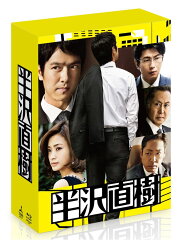 楽天ブックス: 下町ロケット -ディレクターズカット版ー Blu-ray BOX  