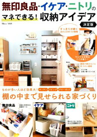 楽天市場 収納 無印良品 生活の知識 ライフスタイル 本 雑誌 コミックの通販 楽天市場 収納 無印良品 生活の知識 ライフスタイル 本 雑誌 コミックの通販