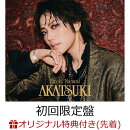 【楽天ブックス限定先着特典】AKATSUKI＜初回限定盤 2CD＋Blu-ray＞(L判ブロマイド+アクリルプレート(約10.5cm角正方形))