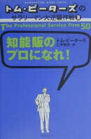 知能販のプロになれ！