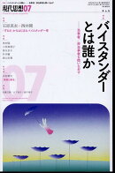 現代思想（2025　7（vol．53-9）