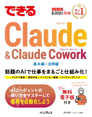 できるClaude＆Claude Coworkの表紙