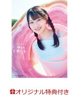 【楽天ブックス限定特典】小倉唯写真集 ゆいま～る(ブロマイド1枚) [ 小倉唯 ]