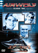 超音速攻撃ヘリ・エアーウルフ シーズン2 コンプリートDVD-BOX