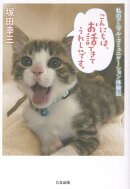 こんにちは、お話できてうれしいです。