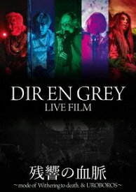 DIR EN GREY LIVE FILM 残響の血脈【Blu-ray】 [ DIR EN GREY ]