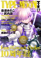TYPE-MOONVOL.17