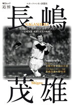 楽天市場】さらばミスタージャイアンツ 長嶋茂雄全記録1958〜2001の通販