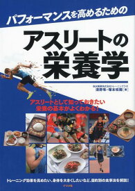 楽天市場 アスリートのための栄養学の通販
