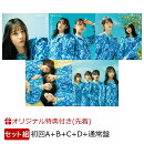 【楽天ブックス限定先着特典】僕なんか (初回仕様限定盤A+B+C+D+通常盤セット)(ステッカー(通常盤5枚))