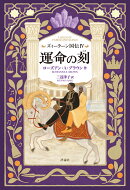 ズィーラーン国伝4　運命の刻