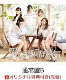 【楽天ブックス限定先着特典】夢幻クライマックス／ 愛はまるで静電気／ Singing〜あの頃のように〜 (通常盤B) (ポ…