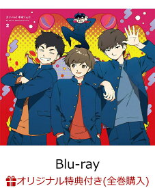 【楽天ブックス限定全巻購入特典】ガンバレ！中村くん！！ 2 【完全生産限定版】 【Blu-ray】(ミニキャライラスト使用 ポーチ+2連アクリルチャーム（中村、広瀬）) [ 春泥 ]