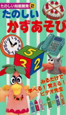 かずをまなぼう！