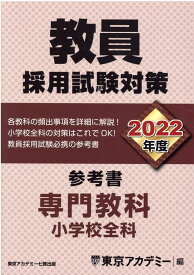 楽天市場 東京アカデミー 教員採用試験の通販