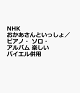 ͽNHKȤä硿ԥΡХࡡڤХʻ