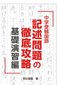 楽天市場 中学 受験 国語 問題集の通販