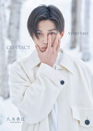 八木勇征 1st 写真集 『 CONTACT 』 特別限定版 [ 八木 勇征 ]