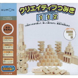くもん クリエイティブつみき 112