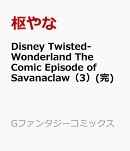Disney Twisted-Wonderland The Comic Episode of Savanaclaw（3）(完)