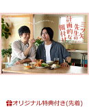 【楽天ブックス限定先着特典】三ツ矢先生の計画的な餌付け。 DVD-BOX(内容未定)