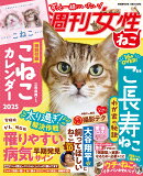 週刊女性　ねこ