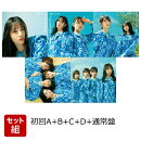 僕なんか (初回仕様限定盤A+B+C+D+通常盤セット)