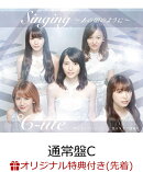 【楽天ブックス限定先着特典】夢幻クライマックス／ 愛はまるで静電気／ Singing〜あの頃のように〜 (通常盤C) (ポ…