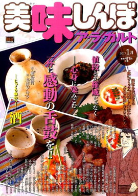 美味しんぼア・ラ・カルト（2017　1月）